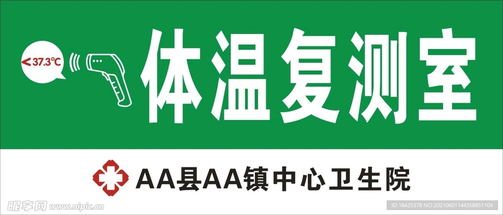 体温复测室  