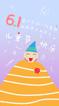儿童节手绘插画海报启动页