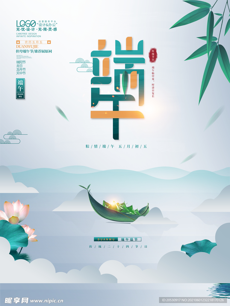 端午节海报设计