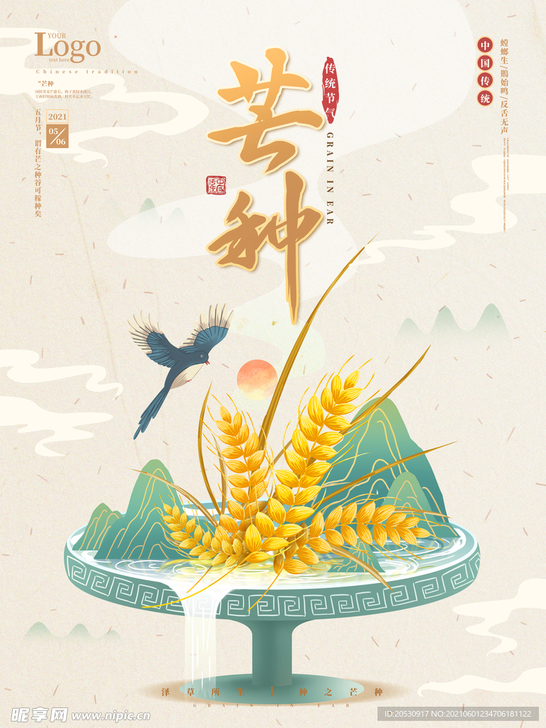 端午节海报设计