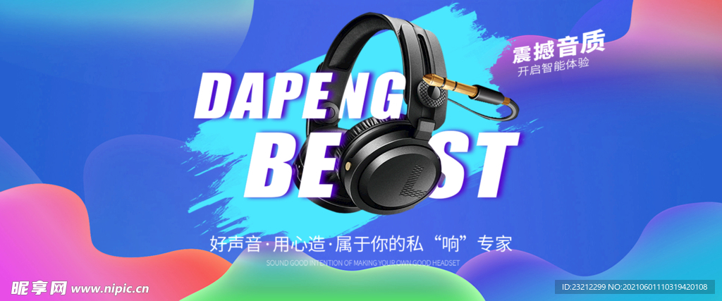耳机广告 耳机banner