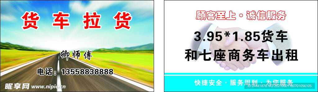 货车 货运 公路运输名片