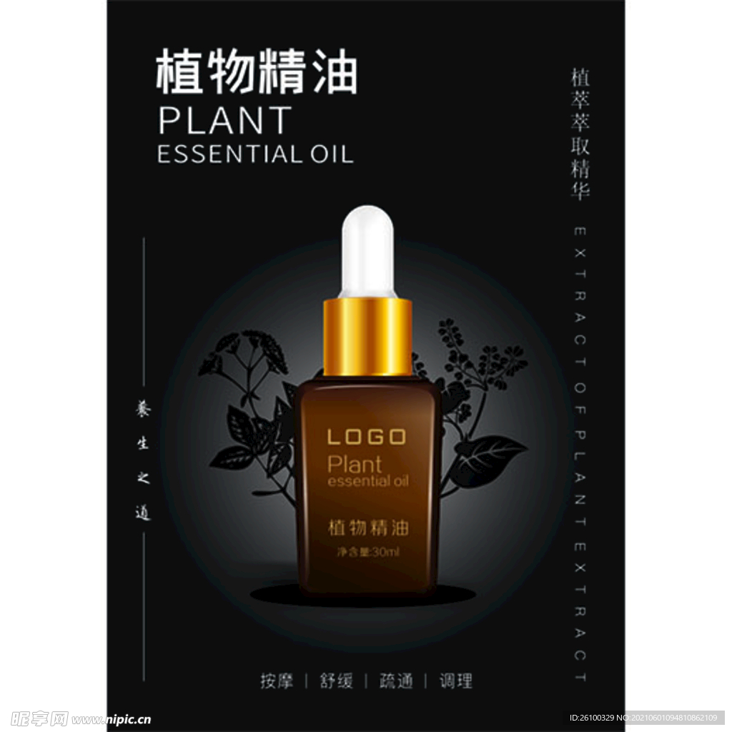 茶色方形精油瓶植物精油平面图