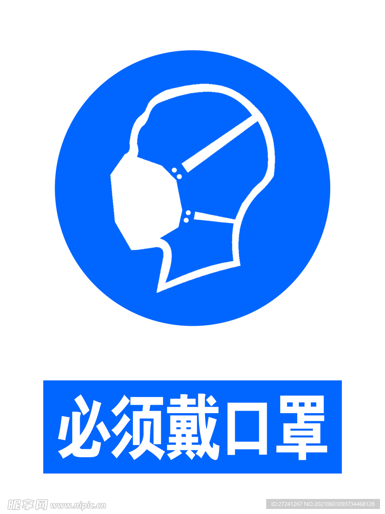 必须戴口罩