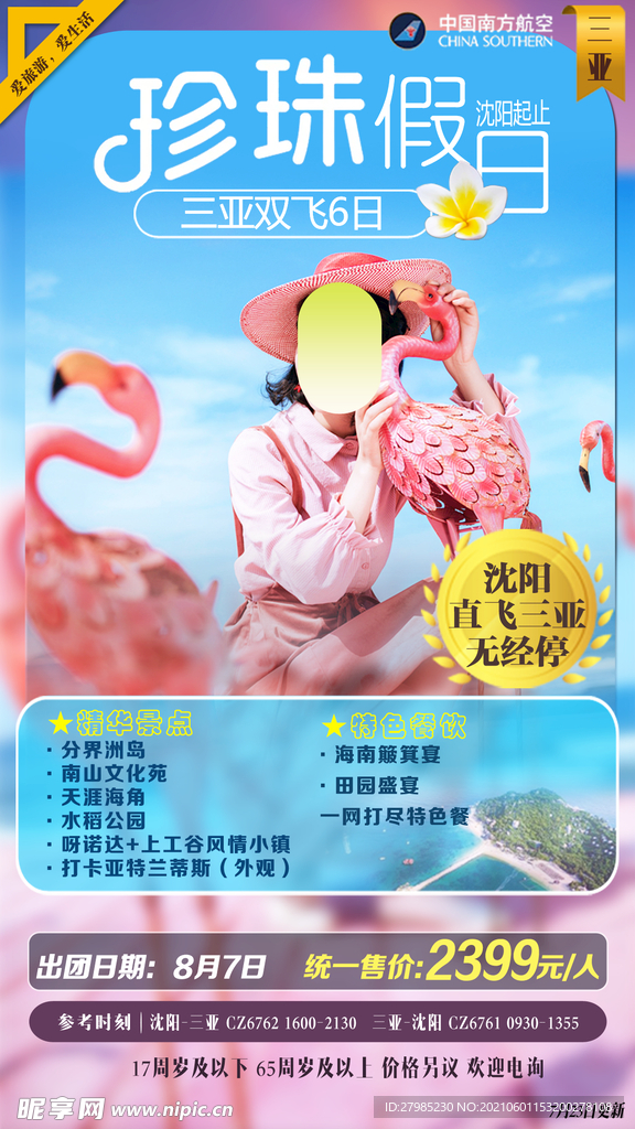 三亚珍珠假日图片