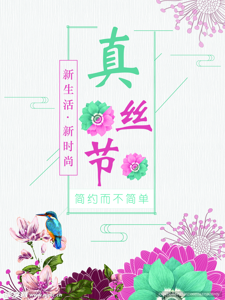 真丝服装极简海报