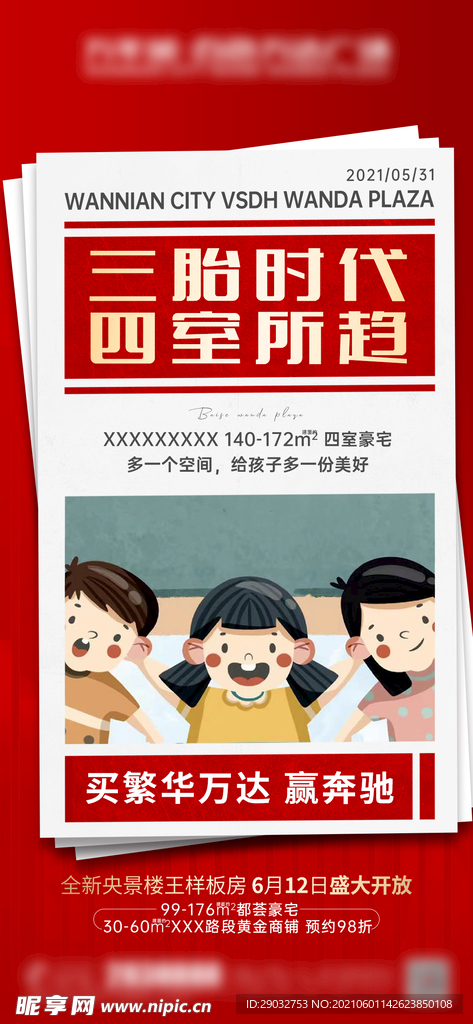 三胎热点微信海报