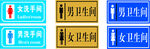 男女卫生间