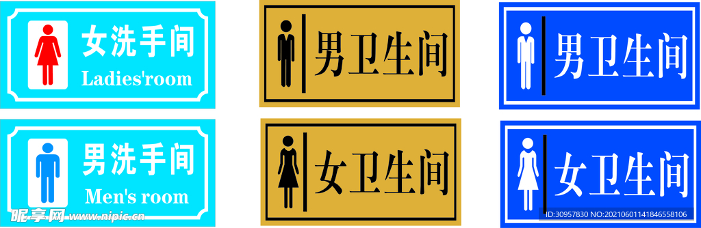 男女卫生间