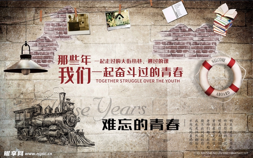 复古怀旧工装背景墙