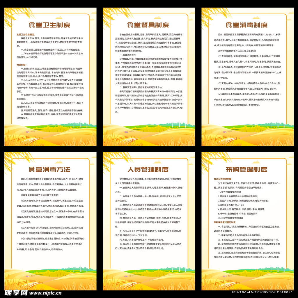 食堂制度海报