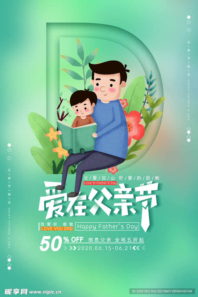 简约清新父亲节海报