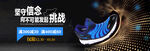 运动鞋banner