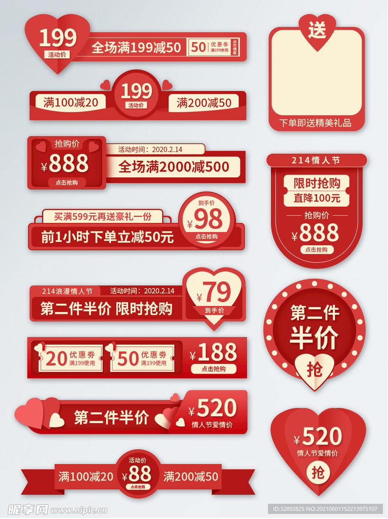 原创红色214情人节活动促销标