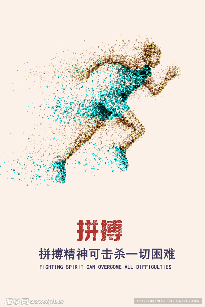 励志挂画拼搏企业文化海报