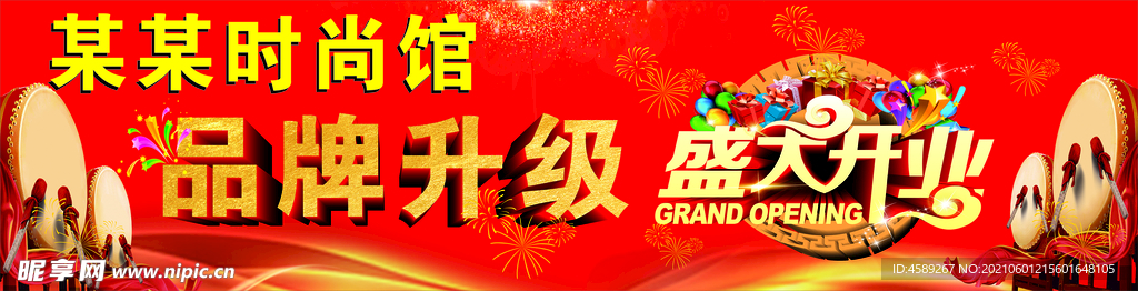 品牌升级盛大开业