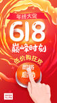618海报巅峰时刻