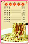 面条价格表