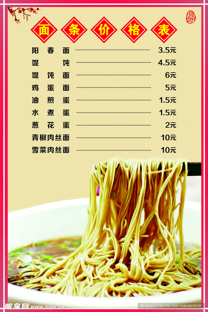 面条价格表