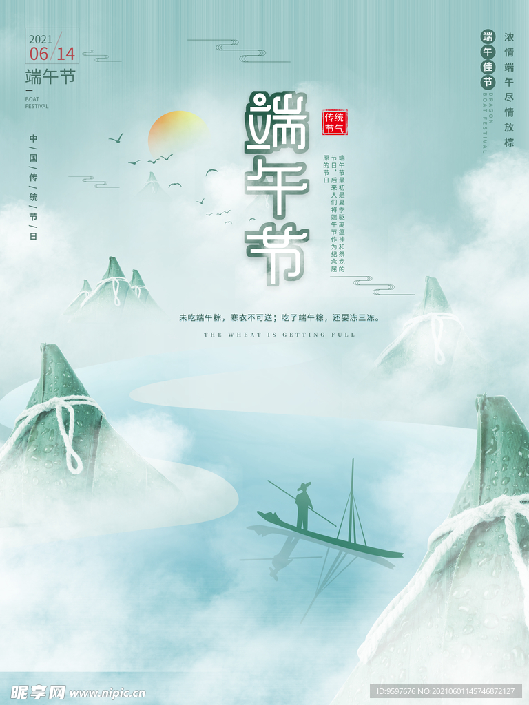 创意摄影端午节海报