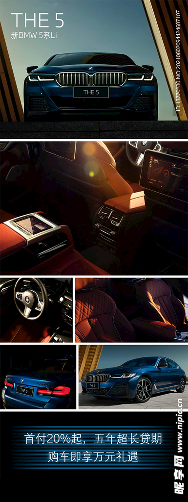 BMW宝马5系落地页