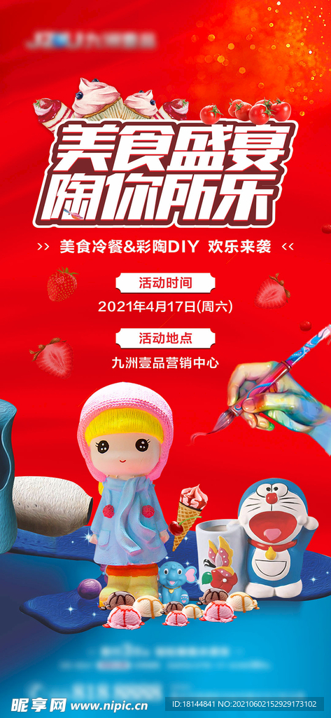 冷餐美食彩陶DIY地产活动