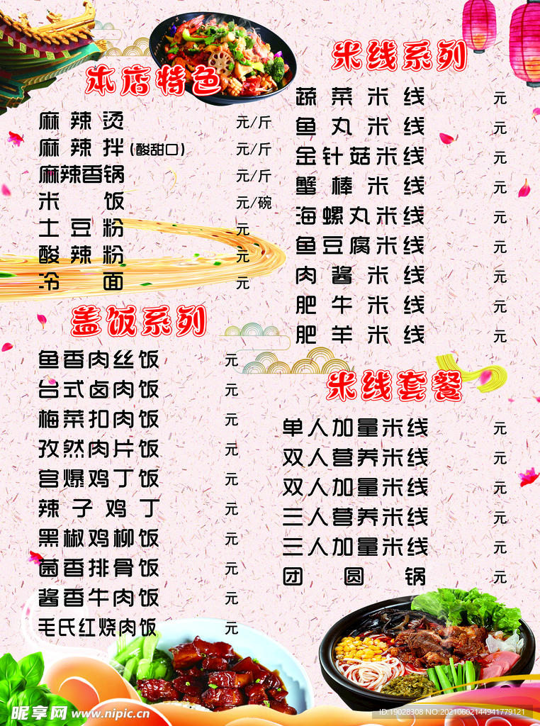 米线  盖饭  古风菜谱  