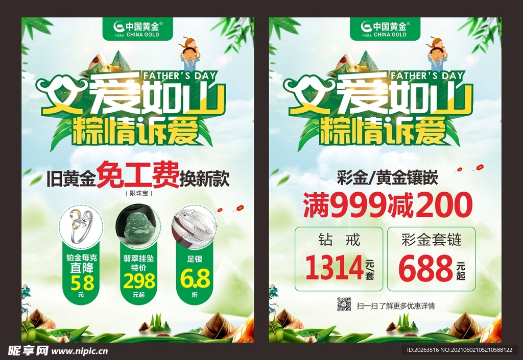 父爱如山  端午节