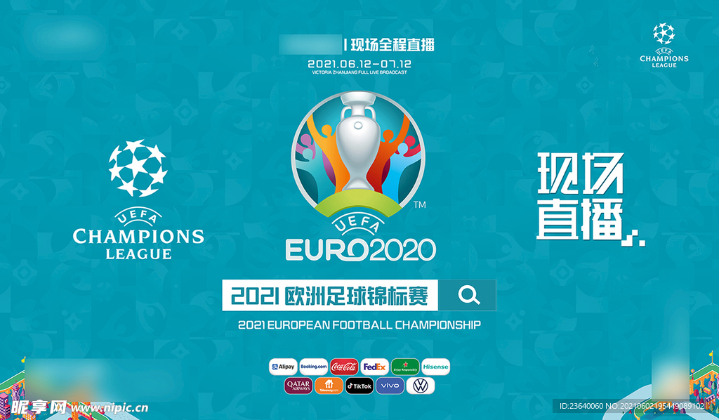 2021欧洲杯 现场直播 酒吧