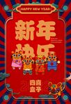 新年虎年2022动态海报