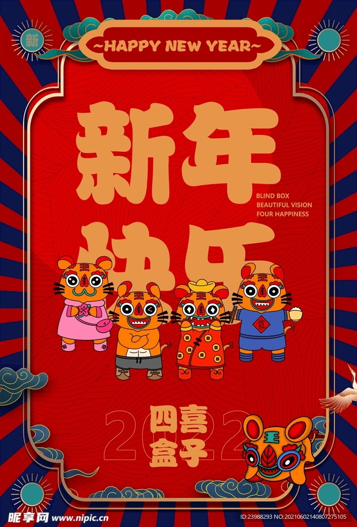 新年虎年2022动态海报