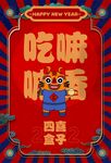 新年虎年2022动态海报