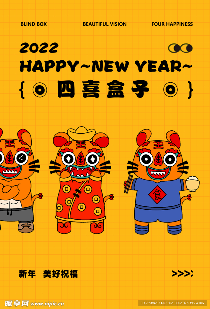 虎年新年动态海报