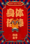 新年虎年2022动态海报