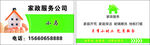 家政 保洁 保姆 名片