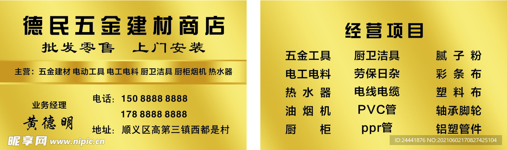  金色 高档 通用 建材 五金