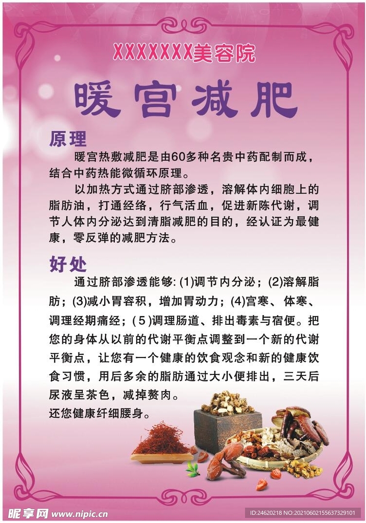 美容院海报 暖宫减肥 