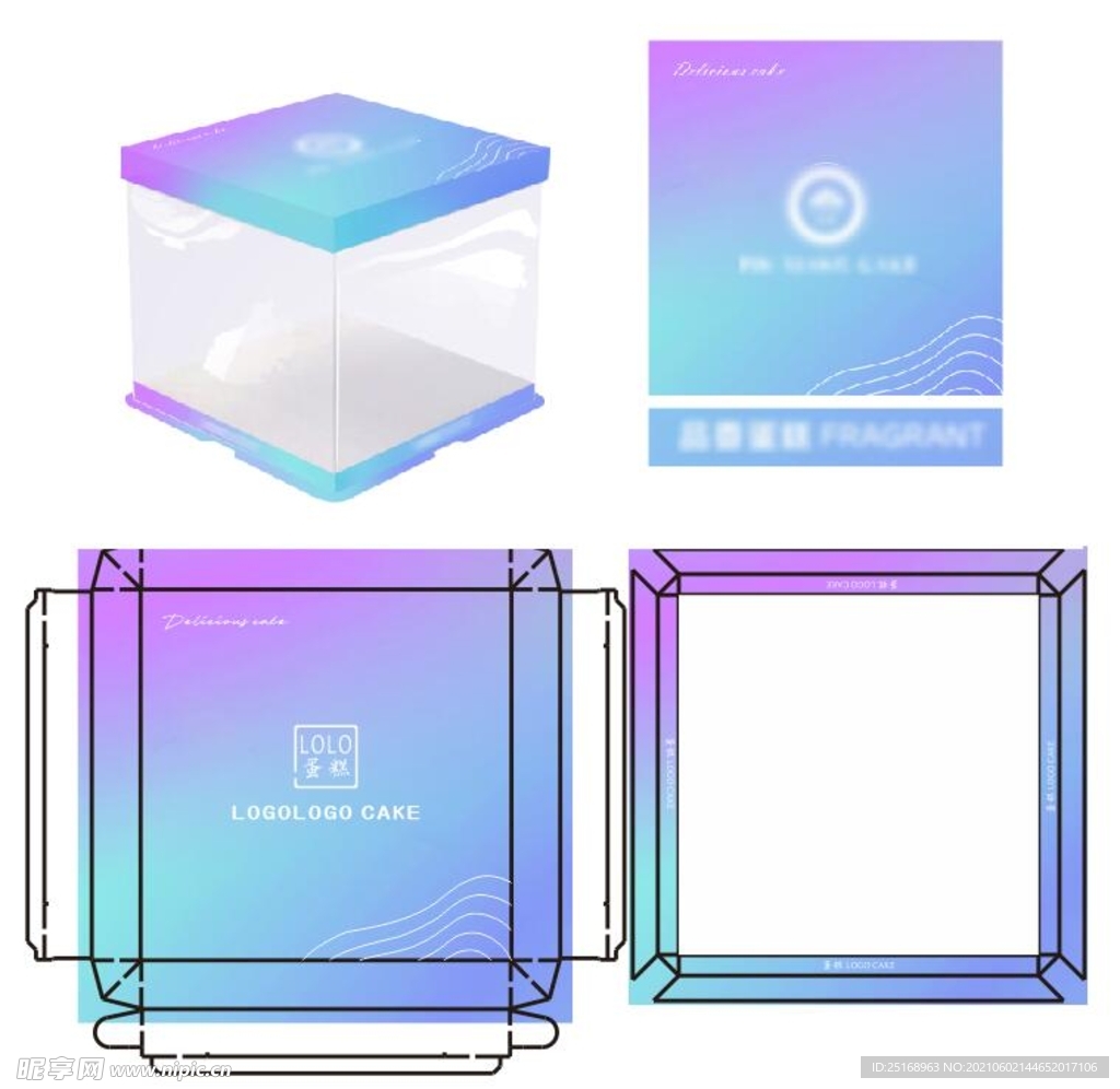 蓝紫色蛋糕盒展开图