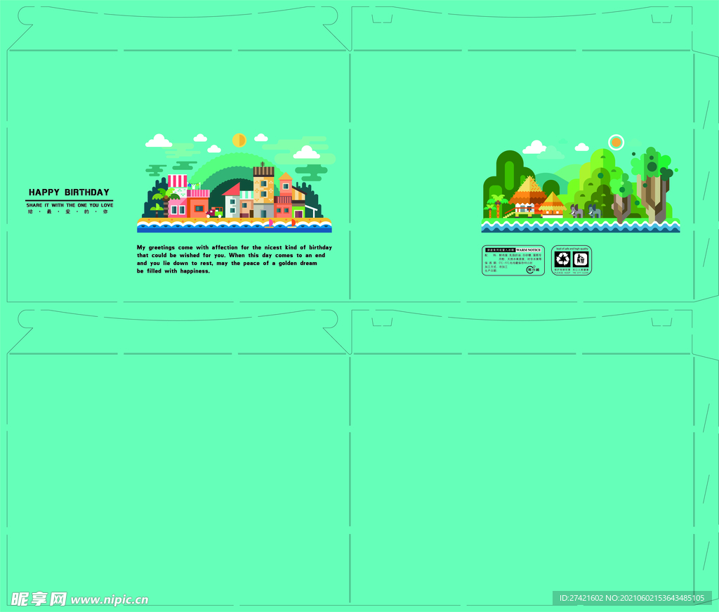 给最爱的你三体蛋糕盒围边展开图
