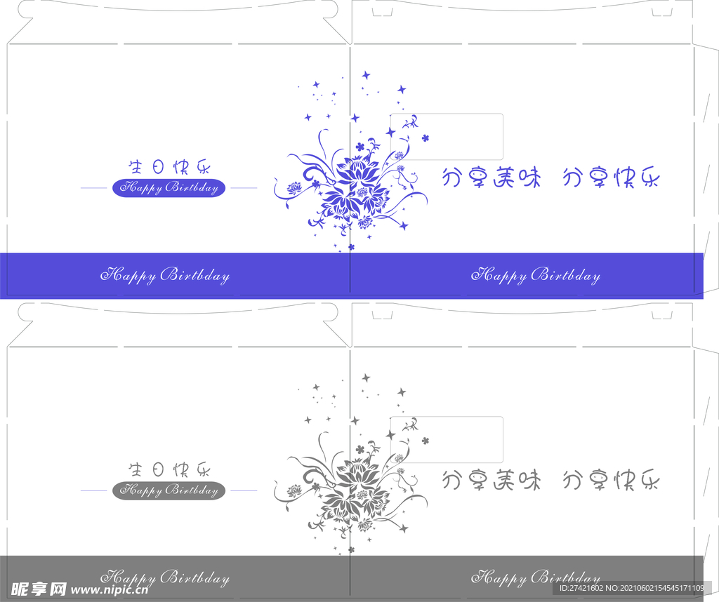 紫色灰色三体蛋糕盒围边展开图