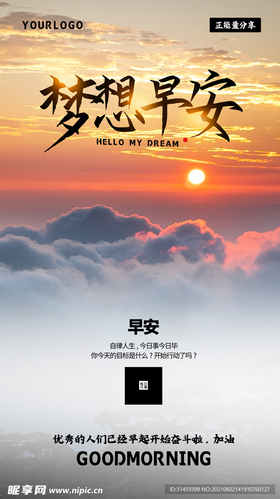 梦想早安励志海报