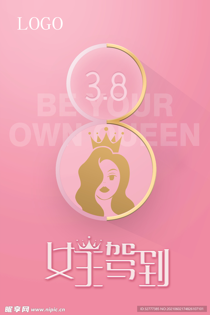 38妇女节三八女神节海报