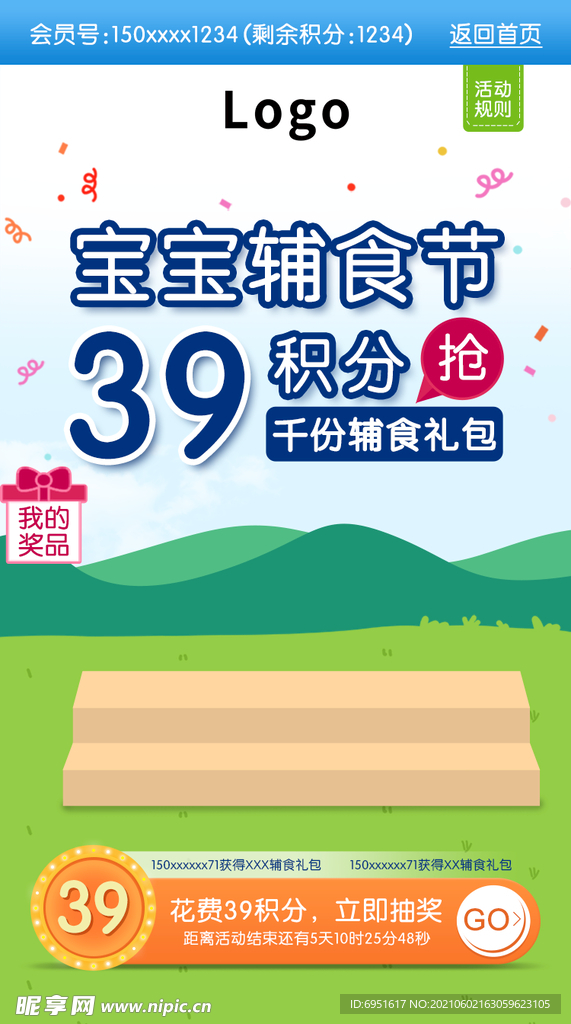 APP积分抽奖活动页面