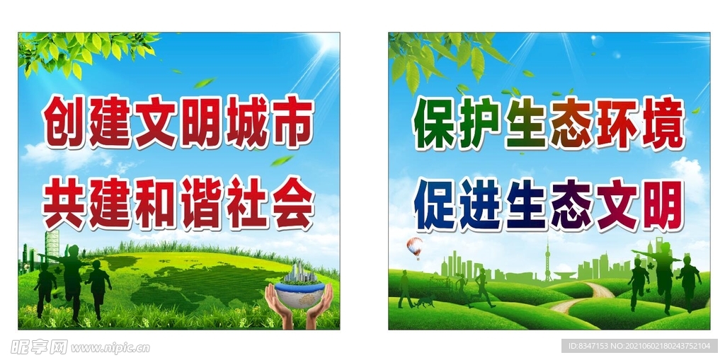 文明城市展板 创城背景 蓝天白