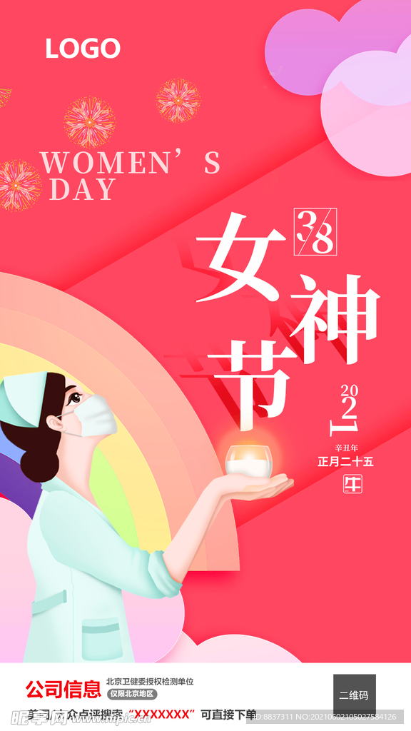 女神节海报