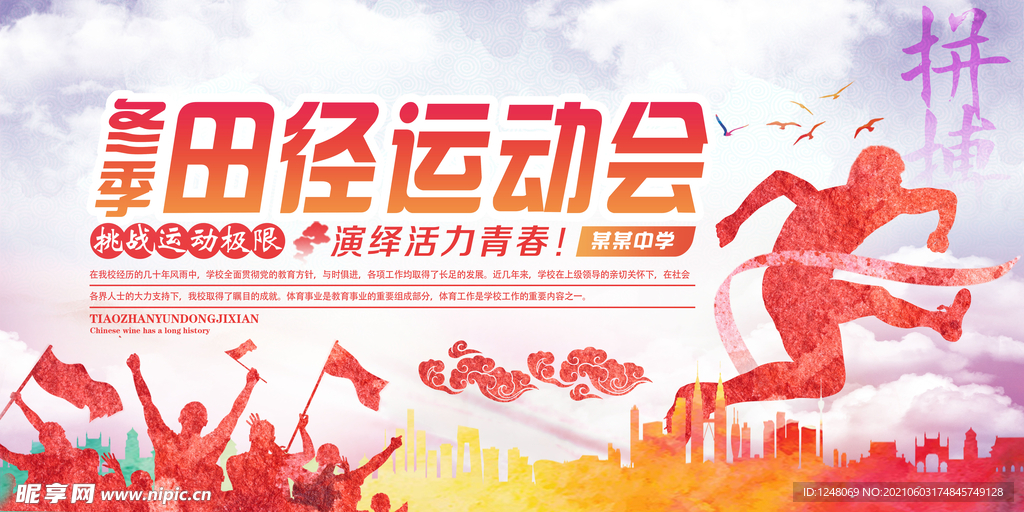 田径运动会体育展板