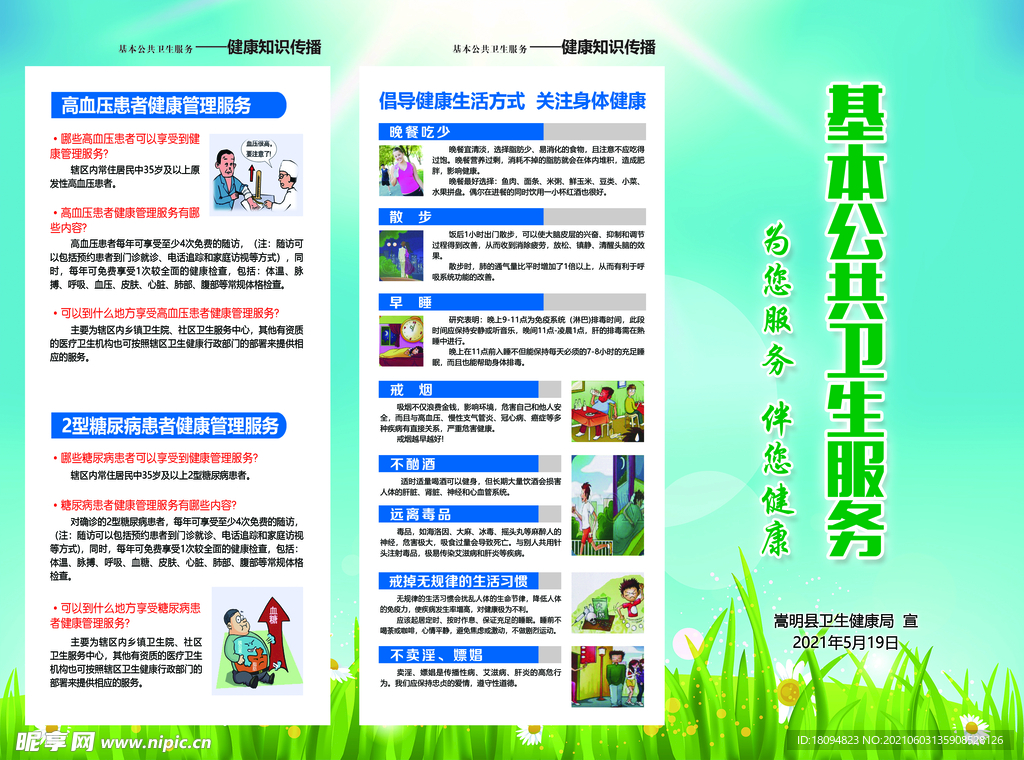 基本公共卫生服务