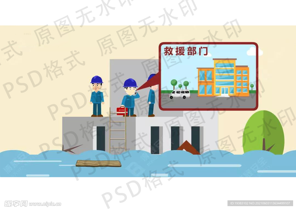 安全常识漫画 鲜艳衣服求救