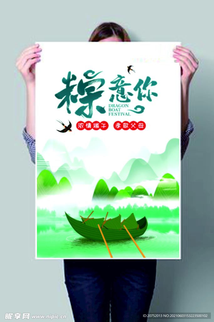 端午 粽子 海报 清新  彩页