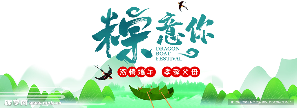 端午 粽子 绿色 背景 海报